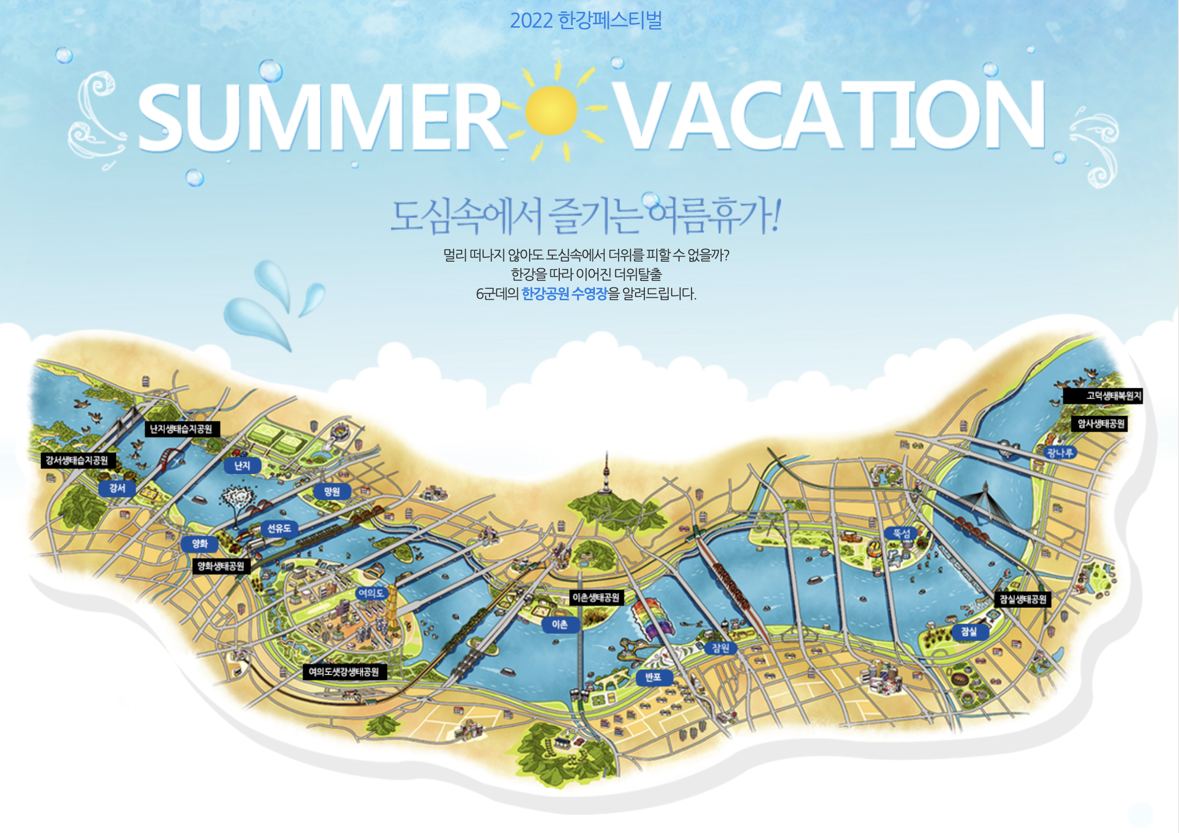  2022 한강수영장 개장일, 이용요금, 준비물, 주차 꿀팁 등 알아보기