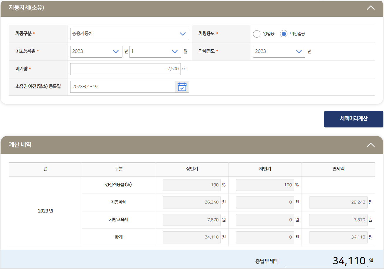 자동차세 계산기