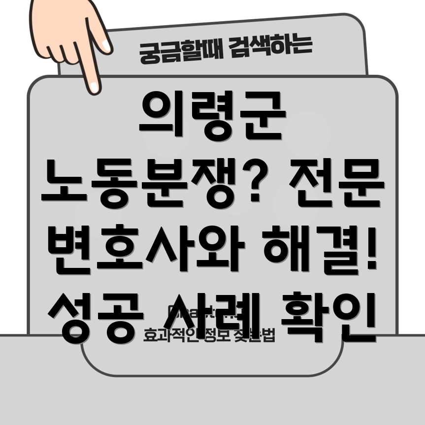 의령군 노동 분쟁