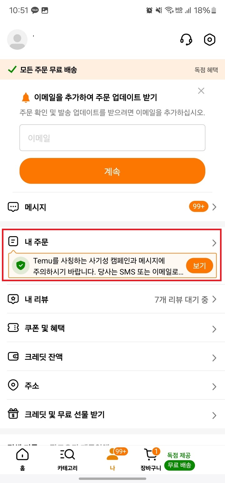 테무 마이페이지