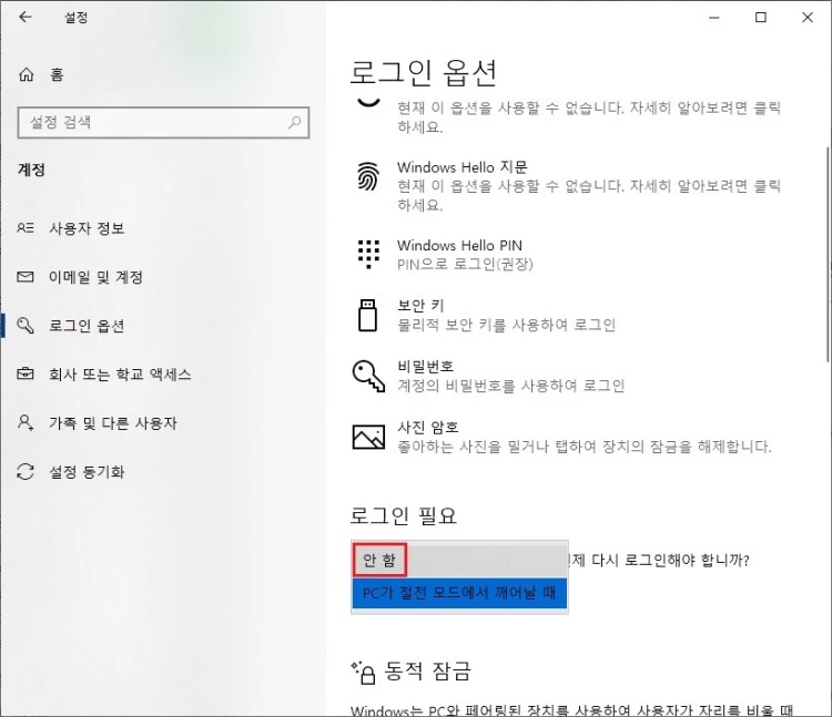 로그인-옵션-안-함