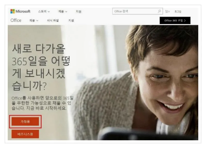 마이크로소프트 오피스 무료