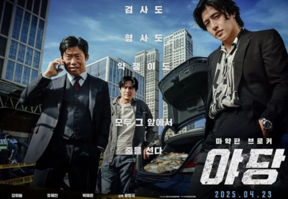 영화 야당 의미 강하늘, 유해진, 박해준의 찰떡 연기와 묵직한 메시지!