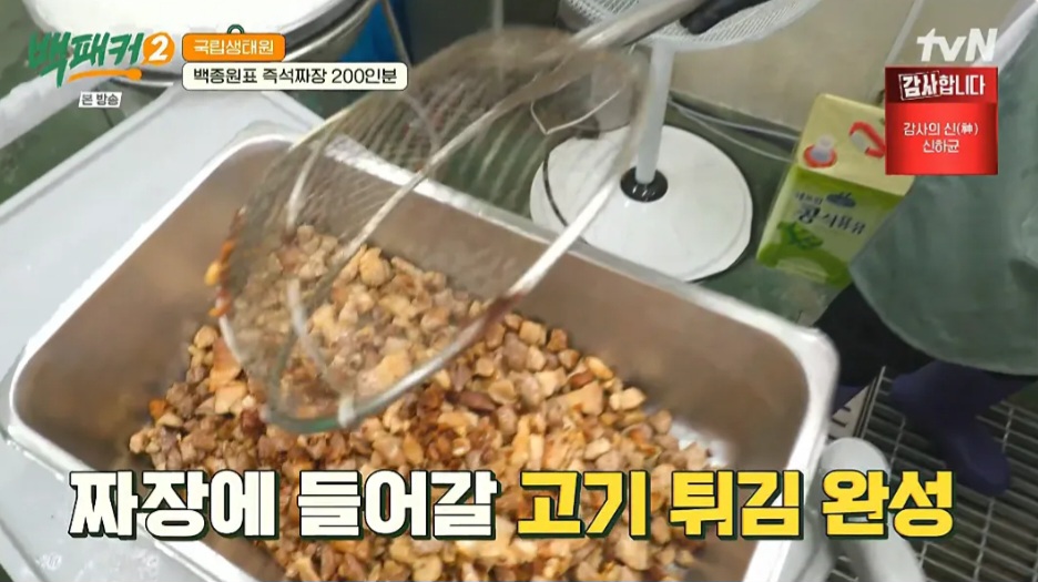 백패커2 백종원 꽈리고추 삼선짜장밥 레시피