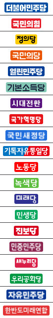  대한민국 정당에 대해서 알아보자 (새누리당, 민주당, 한나라당, 통합민주당, 통합당, 정의당, 국민의당, 국민의힘당)