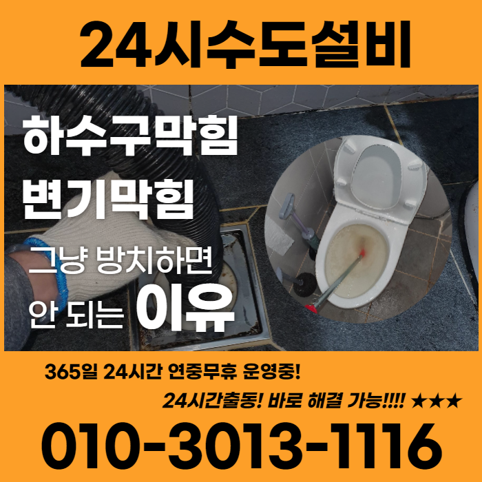 부평구하수구막힘 부개동하수구막힘 청학동하수구막힘 문학동하수구막힘