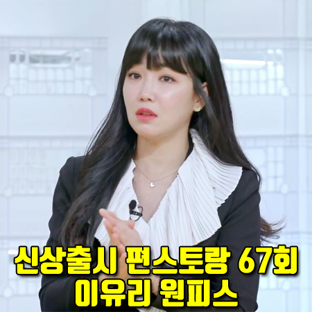  신상출시 편스토랑 67회 이유리 원피스 :: 모조에스핀 러플 장식 원피스