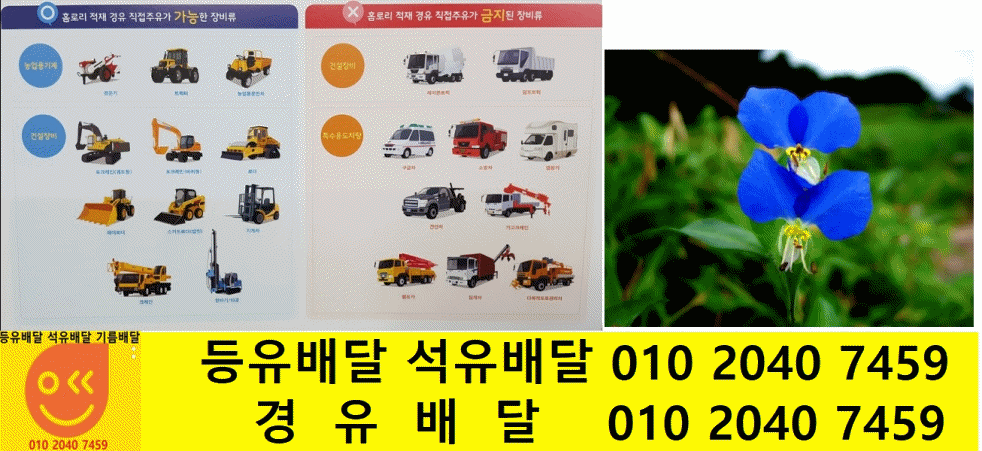  강동구 경유배달 tel:010-2040-7459 강일동 경유배달 고덕동 경유배달 길동 경유배달 둔촌동 경유배달 명일동 경유배달 상일동 경유배달 성내동 경유배달 암사동 경유배달 천호동 경유배달 하일..