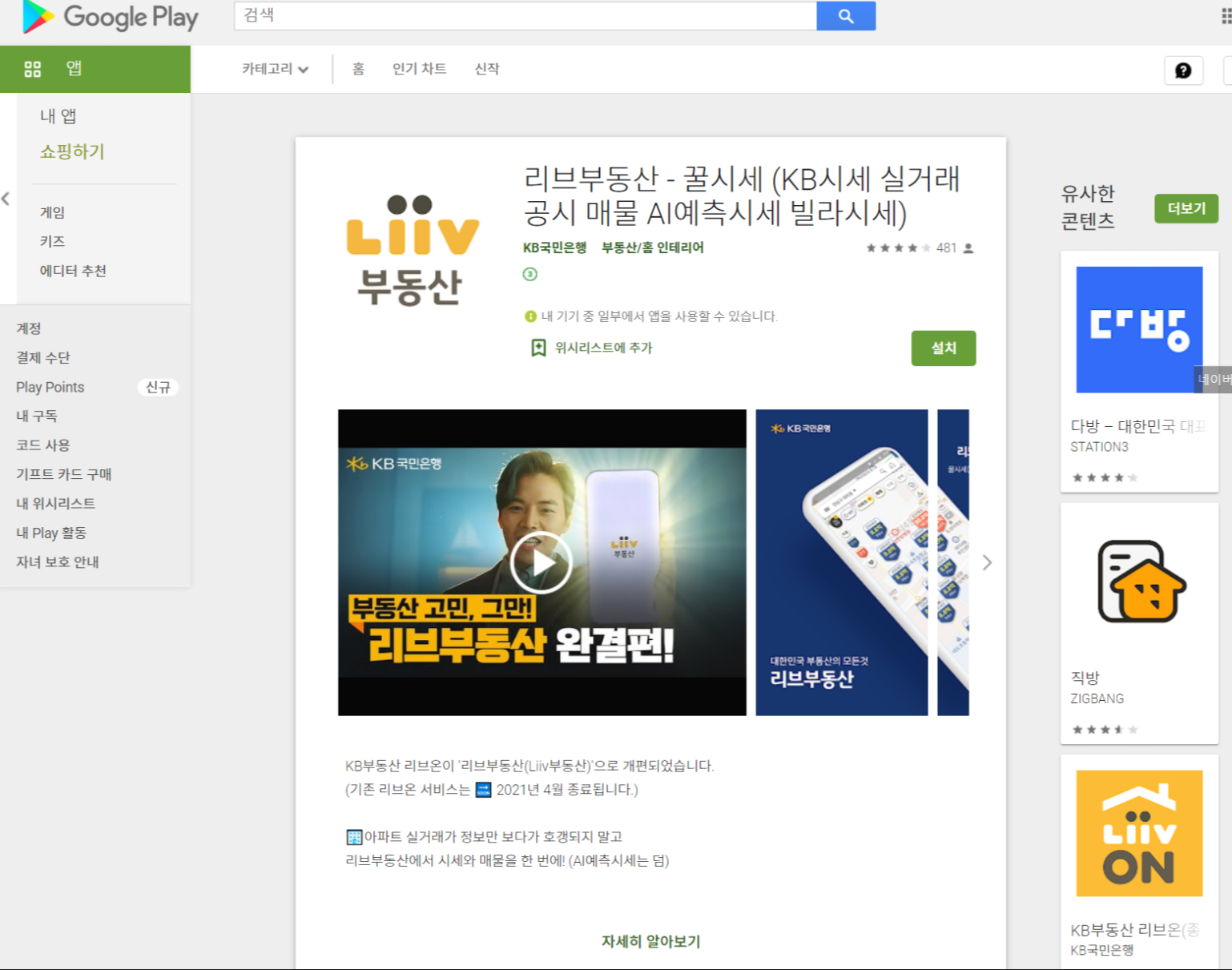  리브부동산(Liiv부동산), KB시세 실거래 공시 매물, AI예측시세와 빌라시세까지