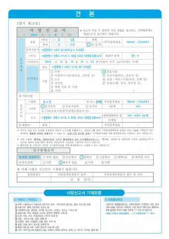 사망 신고 필요 서류 기한 절차_7
