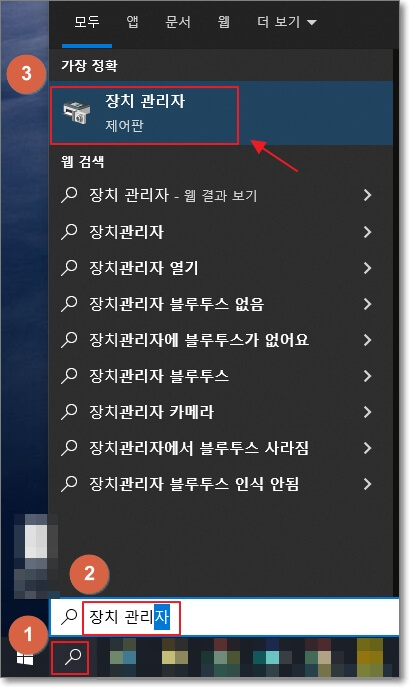 윈도우-검색-기능으로-장치-관리자를-검색해서-실행하는-사진