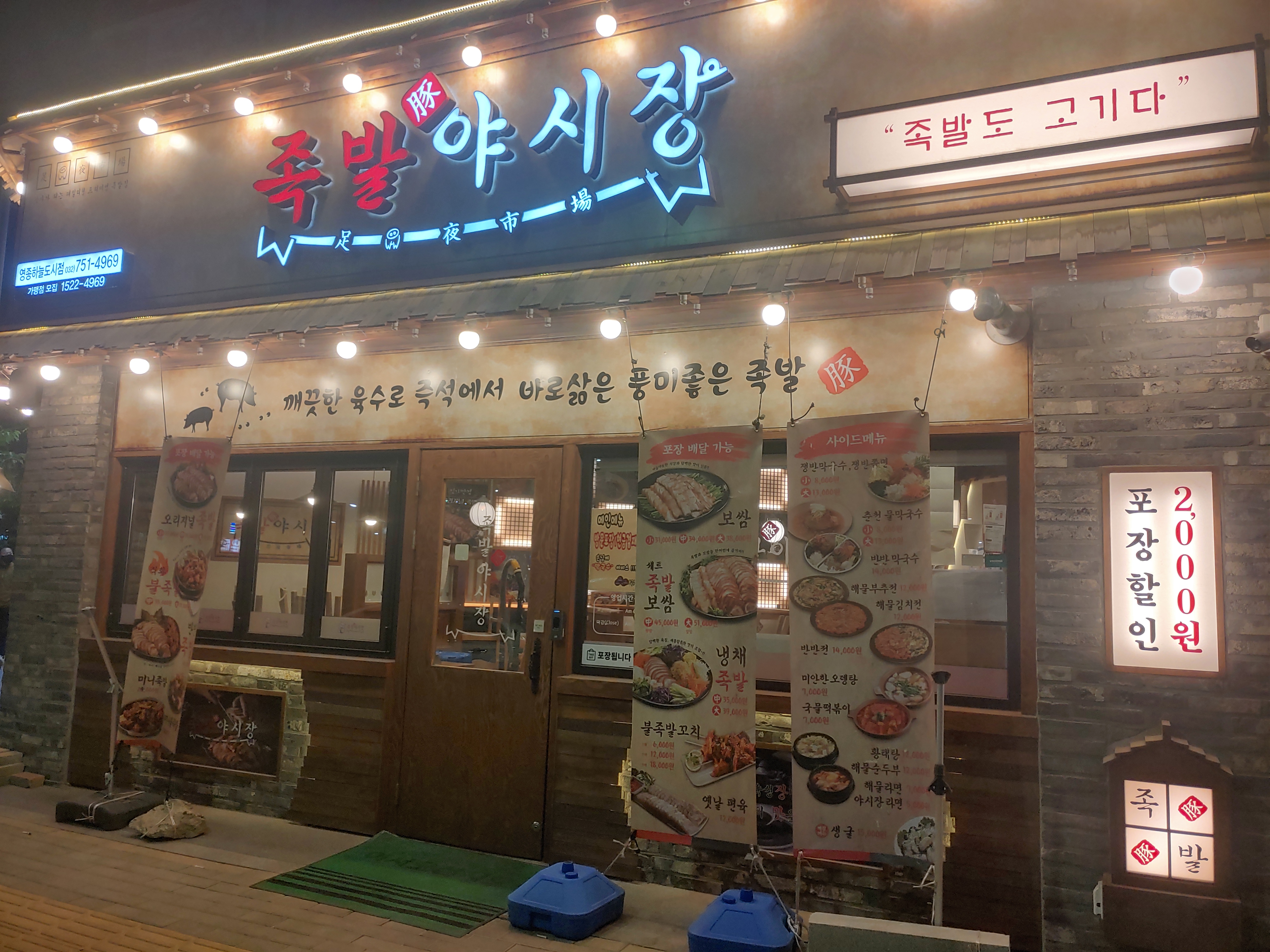 족발야시장 이미지