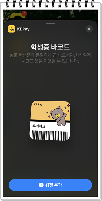 kbpay_위젯