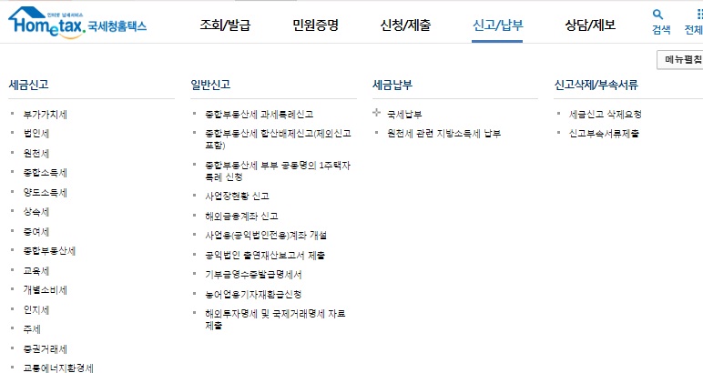 [국세신고]부가가치세 기본정보