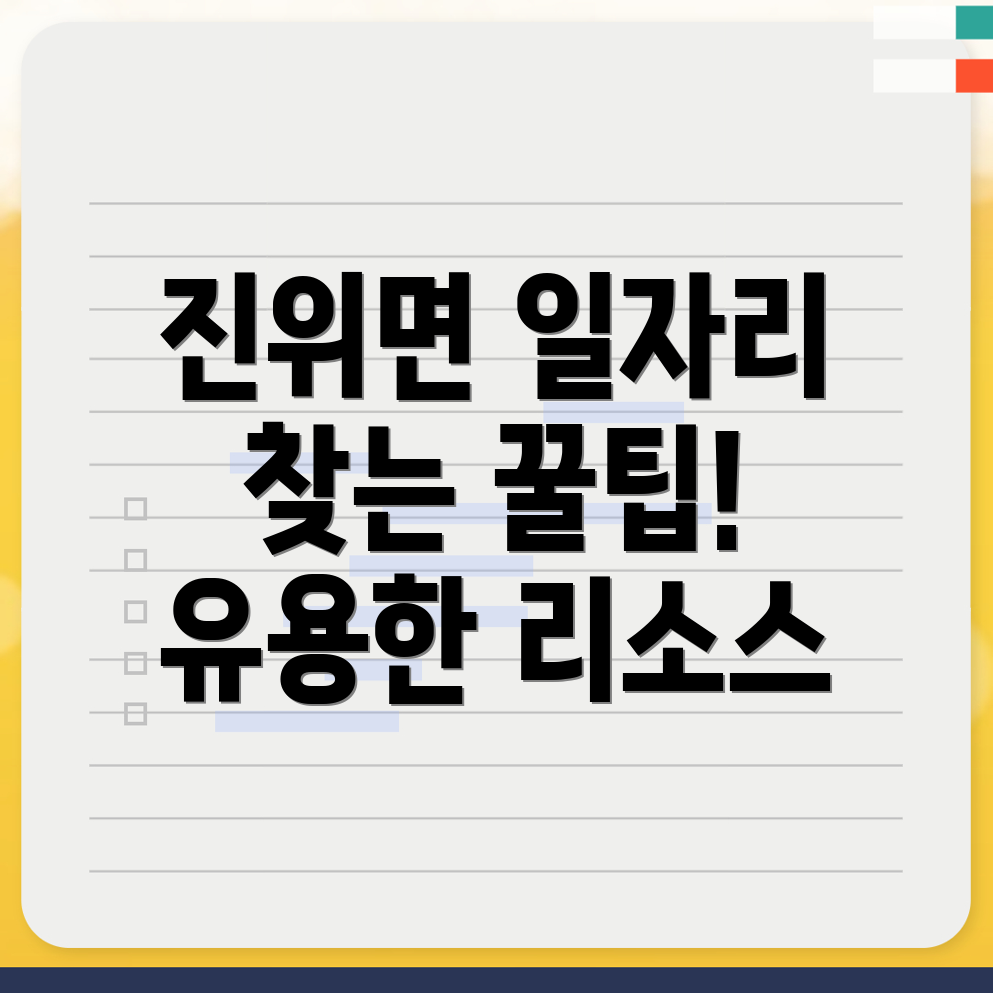 평택시 진위면 구인구직