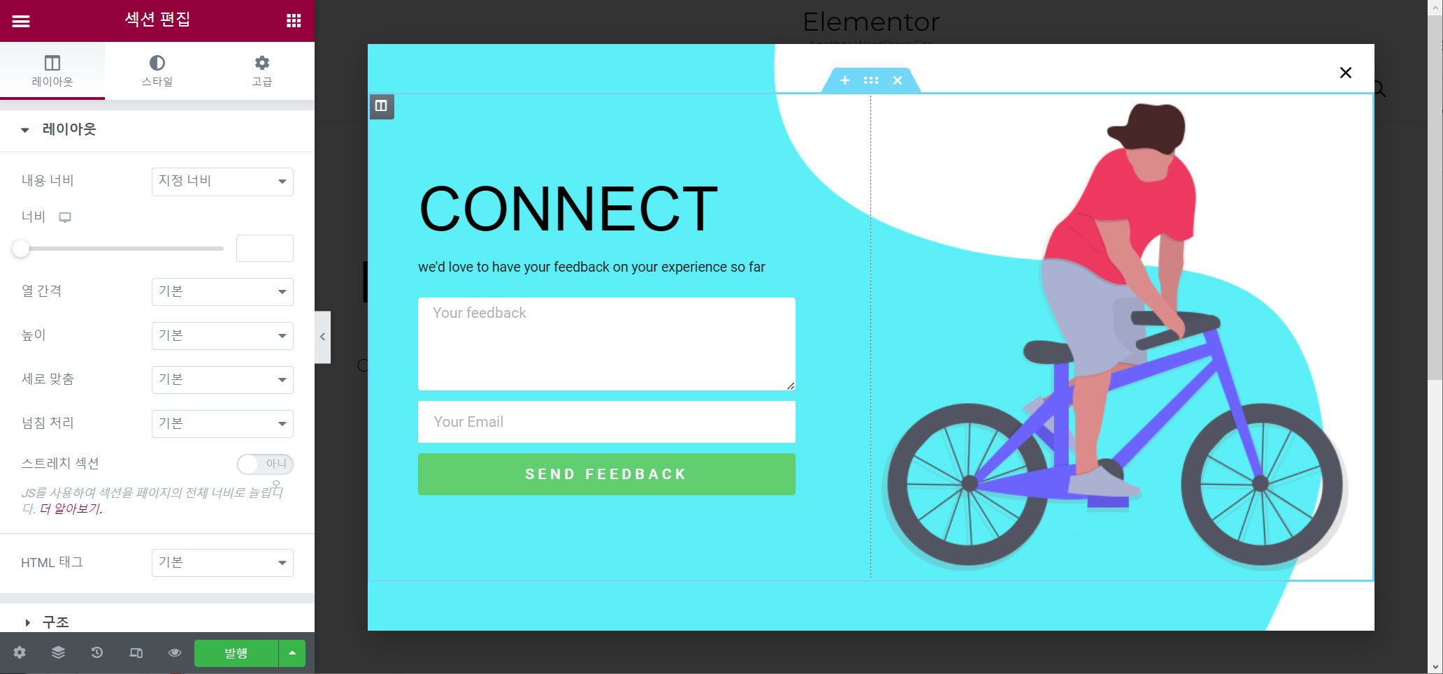 워드프레스 엘리멘터 페이지 빌더 팝업 만들기 - 팝업 템플릿 편집하기