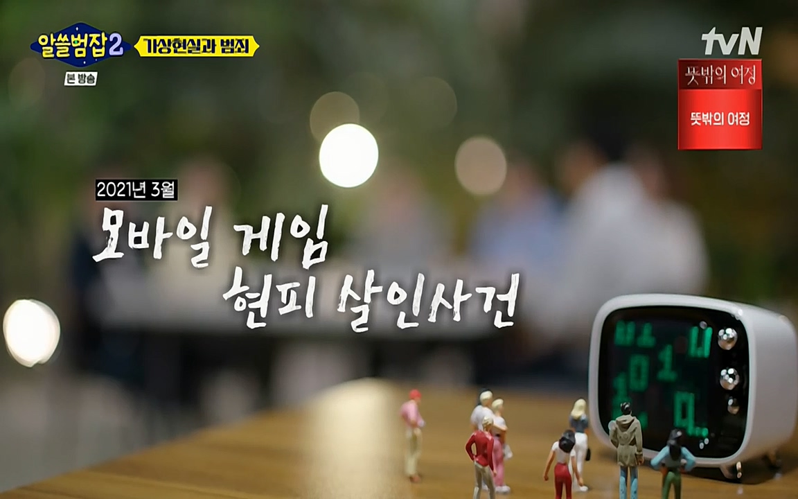 알쓸범잡 2.E16.220502p-NEXT.mp4_20220502_174747.131.jpg