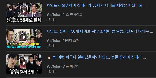 신애라 사망설? 유튜브 가짜뉴스 영상의 진실