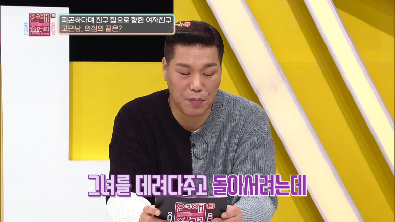 여친이 남사친 자취방에 자러 간 이유...jpg | 인스티즈