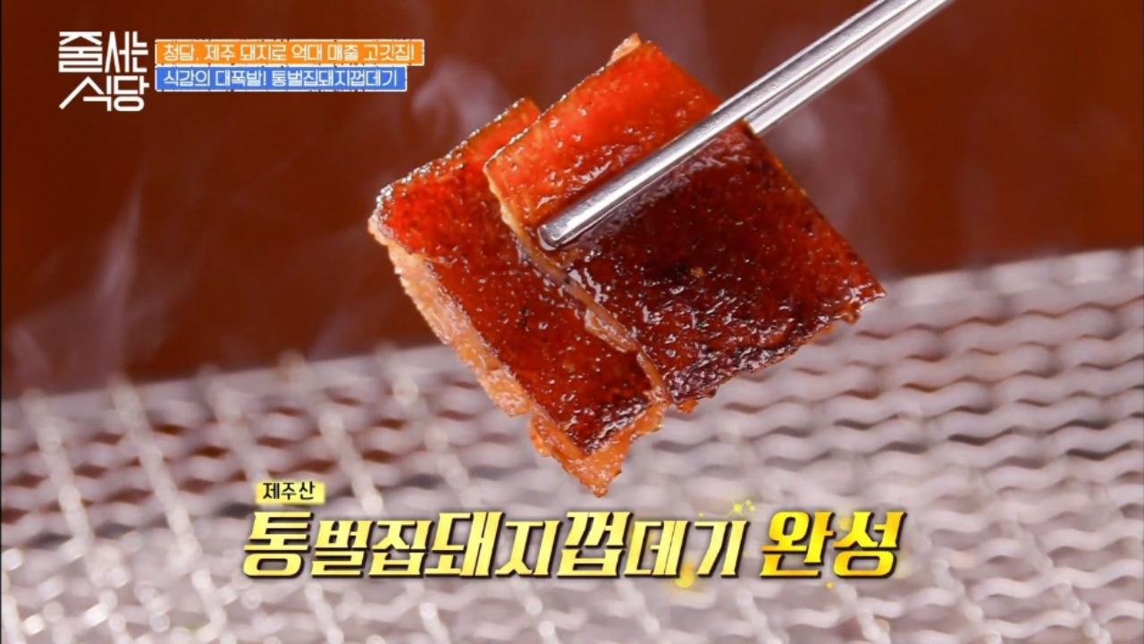 줄서는식당 영동교집청담 제주산 통벌집껍데기 06