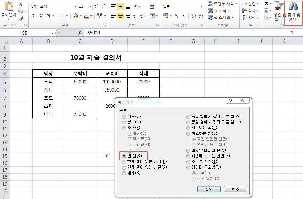  당신만 모르는 엑셀 꿀팁 1 - 빈 셀에 동일한 값 한 번에 넣기