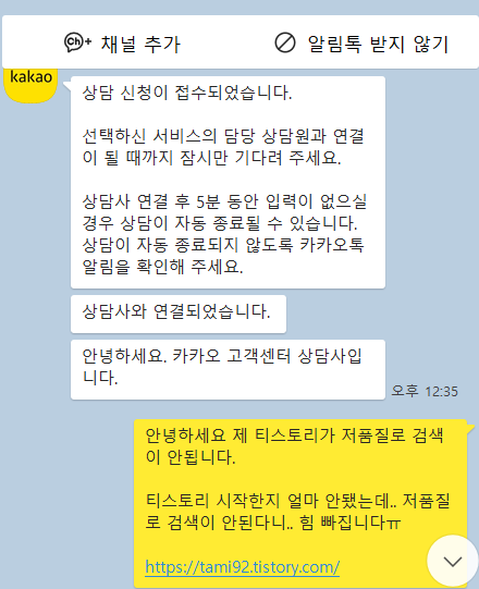 카카오톡-고객센터-문의