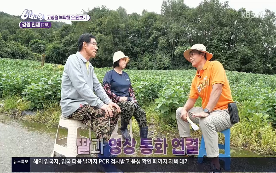 6시 내고향.E7602.220824p.H264-F1RST.mp4_20220825_171312.689.jpg