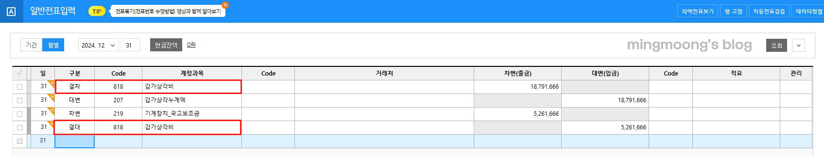 더존 위하고 국고보조금 계정과목 설정 및 회계처리 방법 기계장치