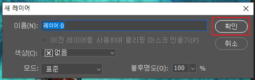 포토샵 새 레이어 변경