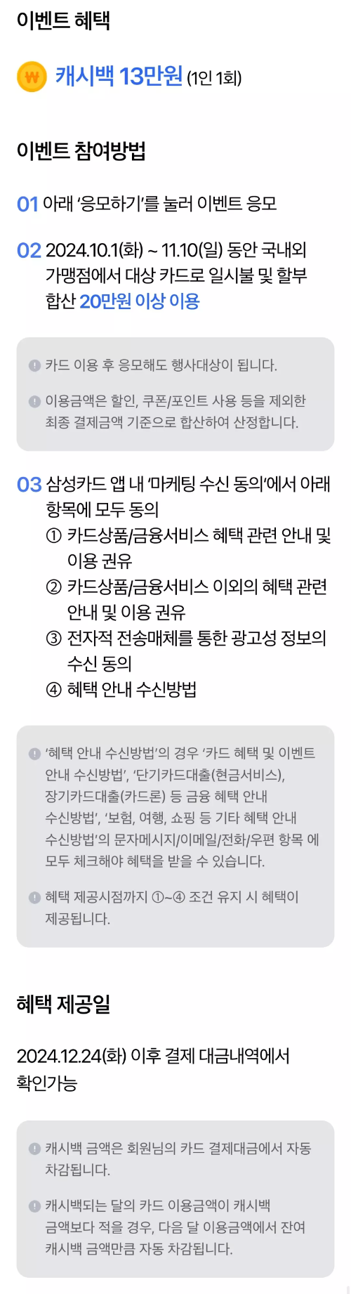 2024년+10월+신용카드+삼성+신규혜택+참여방법2