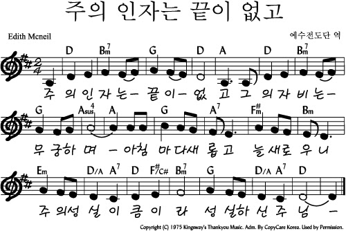 주의 인자는 끝이 없고_악보