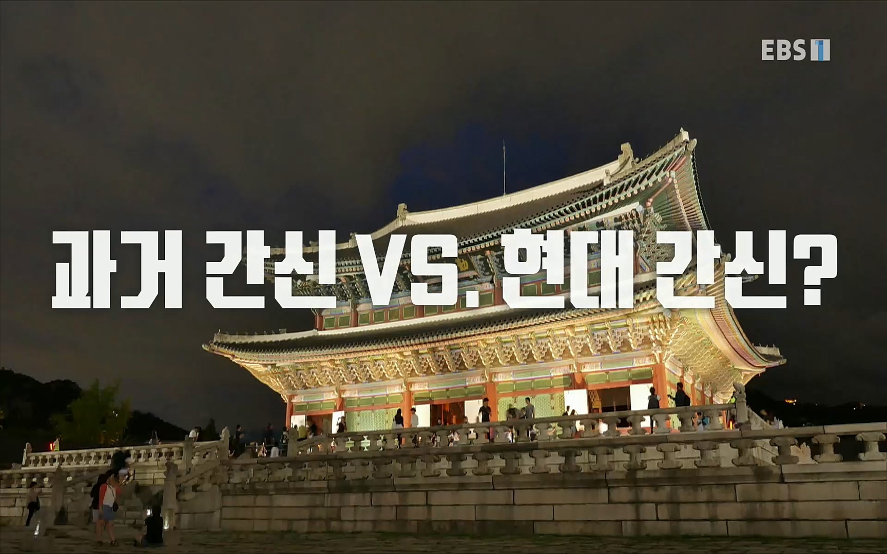 EBR - EBS Business Review4강. 작은 아첨도 경계하라.mp4_20220320_185432.697.jpg