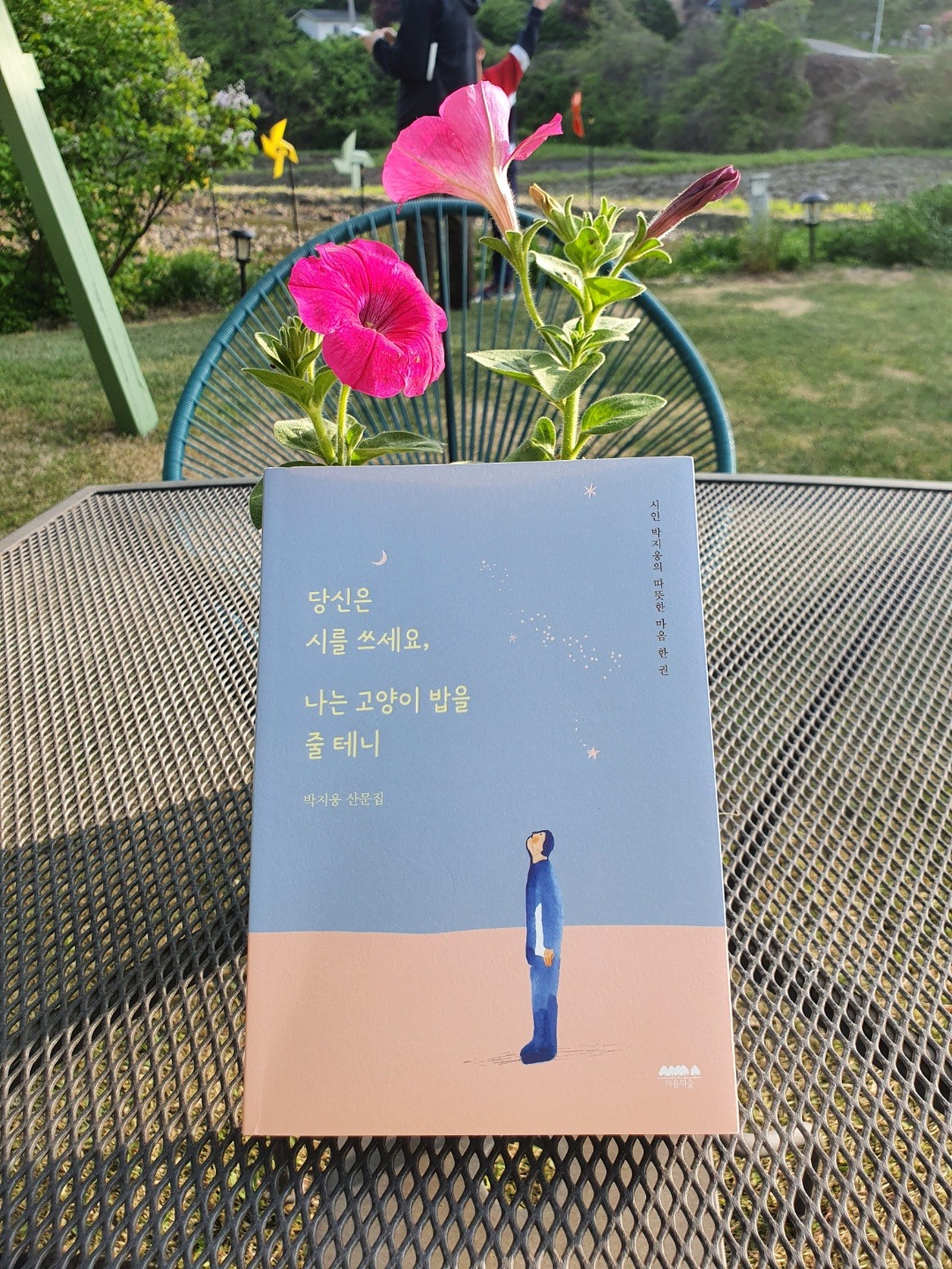  무기력한 삶에서 탈출 책 추천 『당신은 시를 쓰세요, 나는 고양이 밥을 줄 테니』