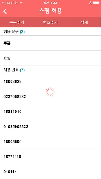 갤럭시 스팸 전화 차단 어플 추천 앱-24 갤럭시 스팸 전화 차단 어플 추천 앱-24