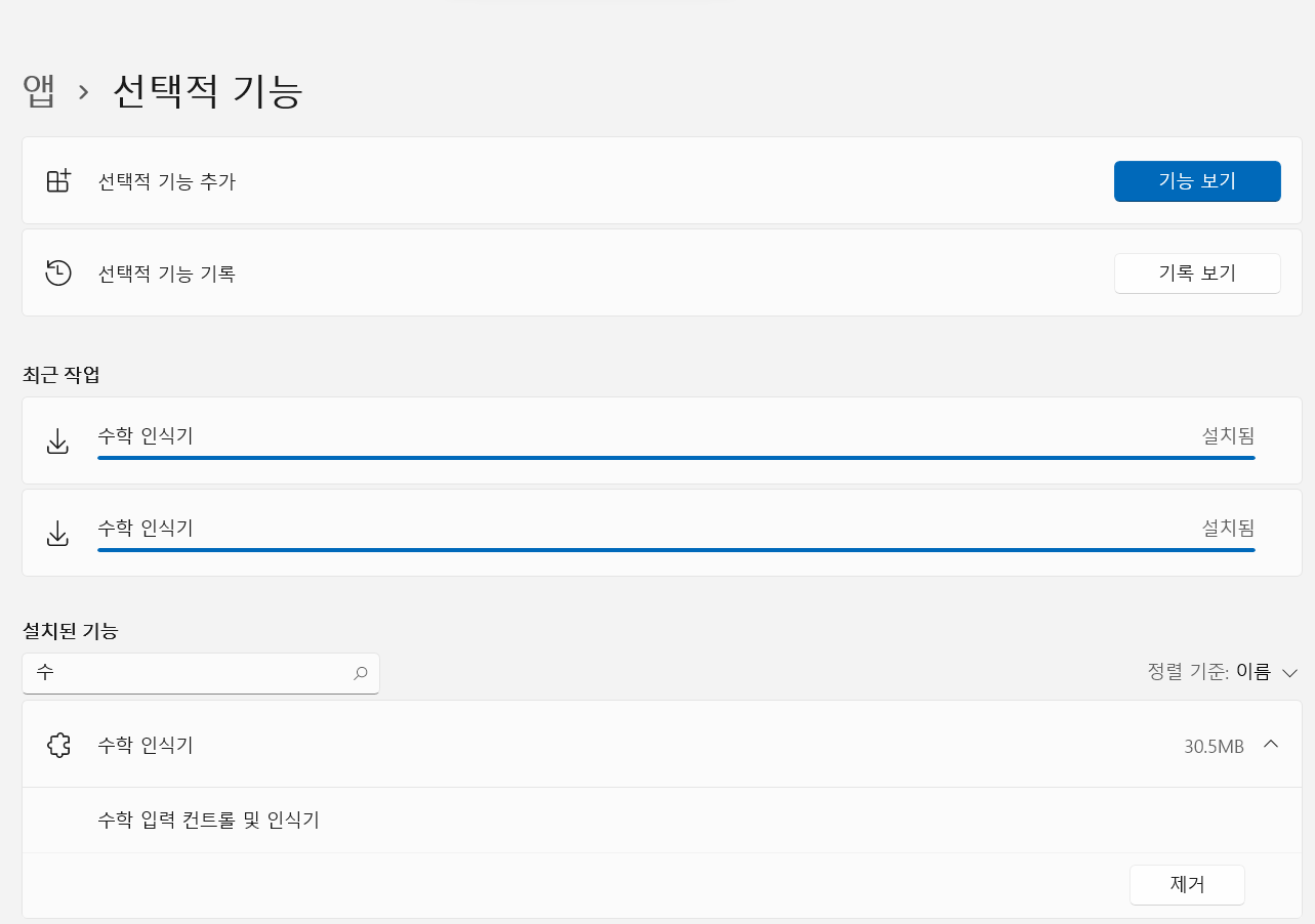 WINDOWS 11 MATH INPUT PANEL Windows 11 math input panel