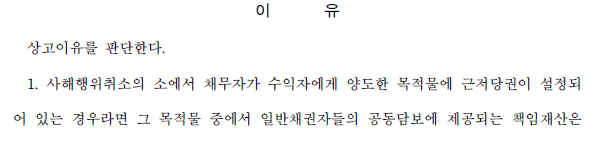 공동저당 물상보증인 사해행위 3