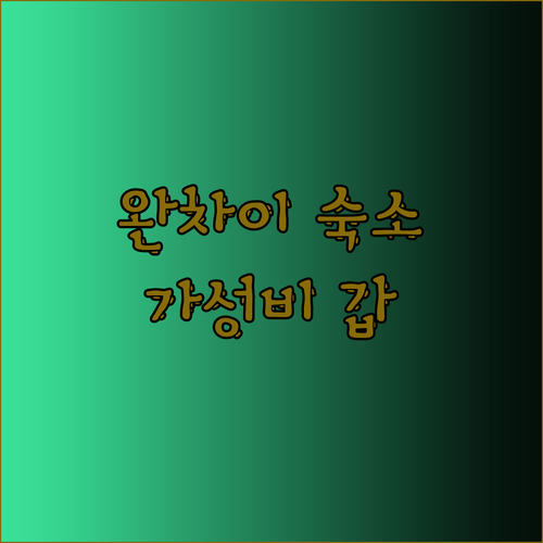 홍콩 완차이 숙소 고민 끝 디 엠파이