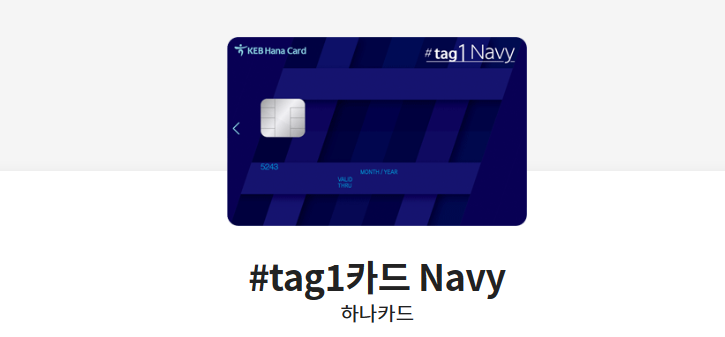 #tag1카드 Navy