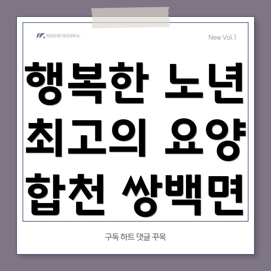 요양병원 환자 복지 프로그램