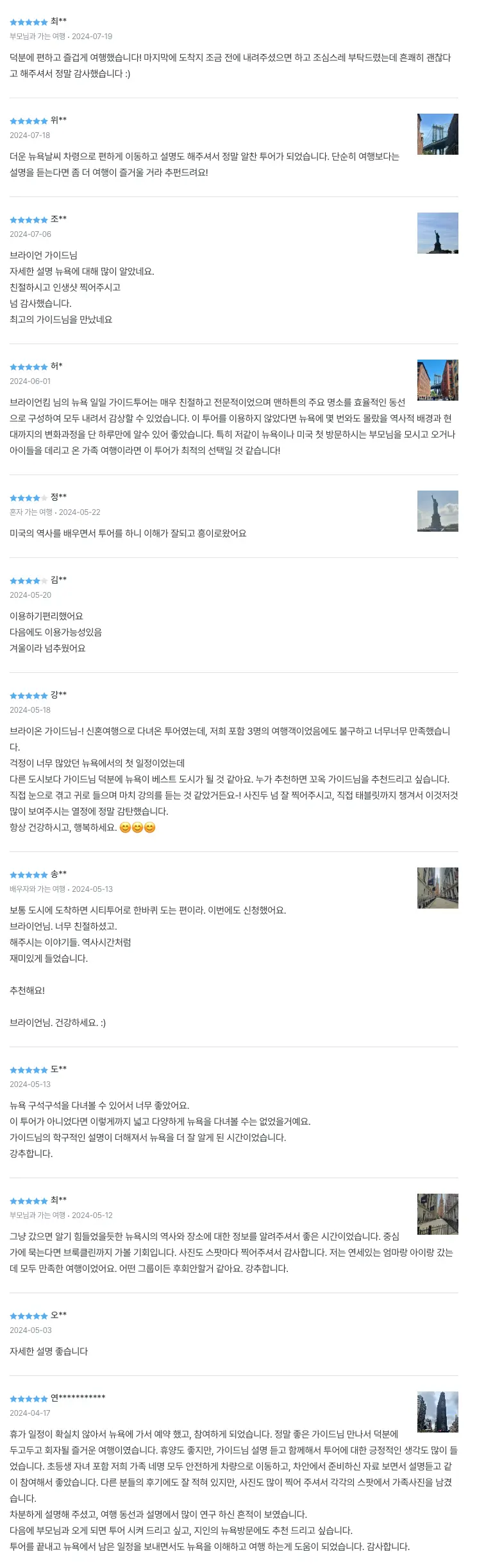 자유의여신상페리투어후기