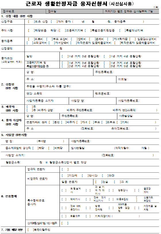 근로자 생활안정자금 융자신청서 양식