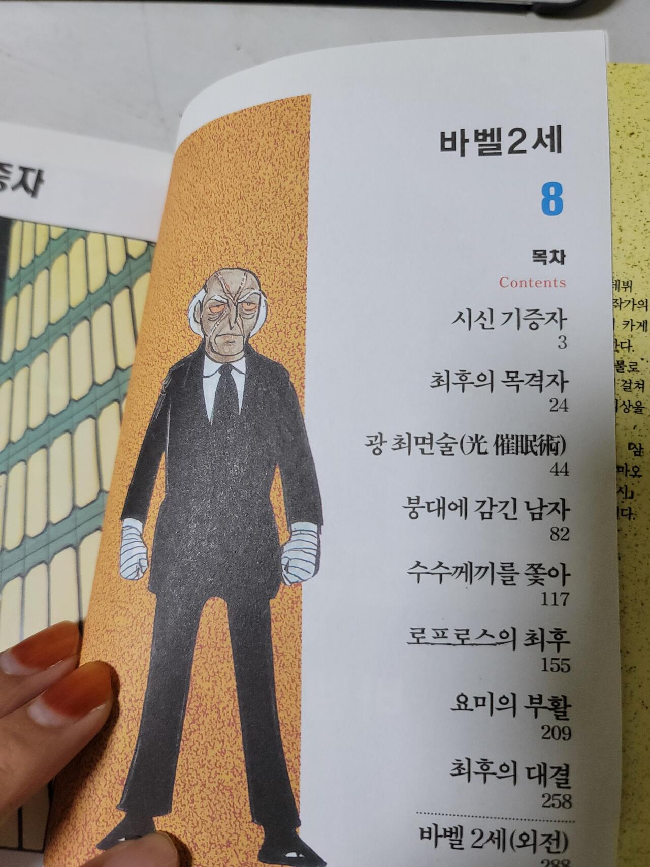 바벨 2세
