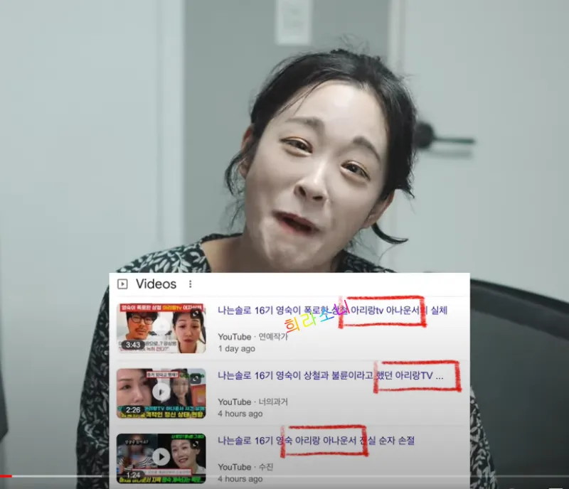 권주은 아나운서의 상철 해명 영상. 유튜브의 렉카 채널을 보여주는 권주은 아나운서.