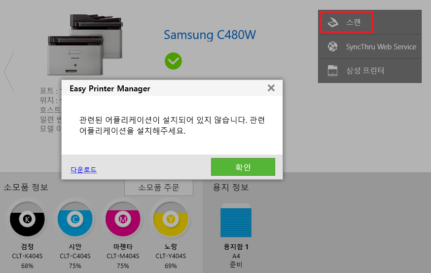 Easy-Printer-Manager-프로그램에서-스캔-기능-사용-시-출력되는-안내-문구-이미지