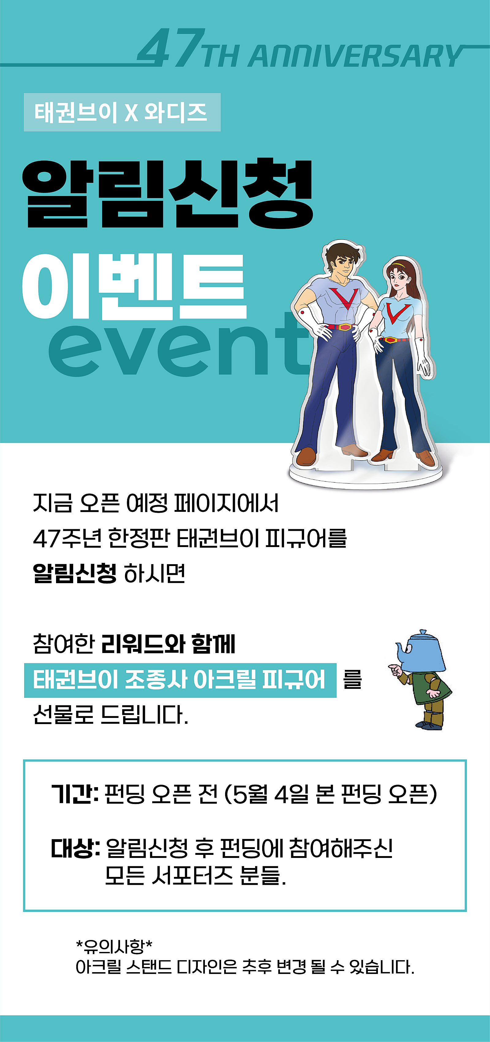 하비플렉스 47주년 태권브이 한정판 피규어&애니메이션 북