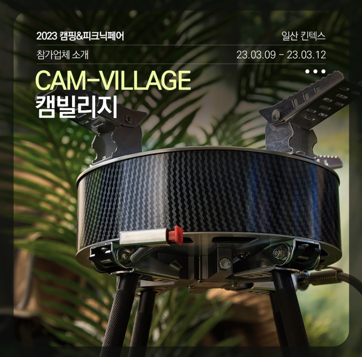 캠핑 용품