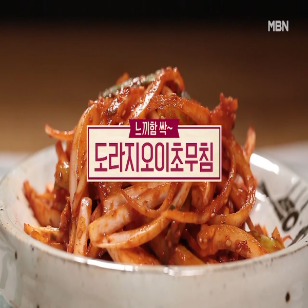  도라지오이초무침 : 알토란 도라지오이초무침 만드는 법