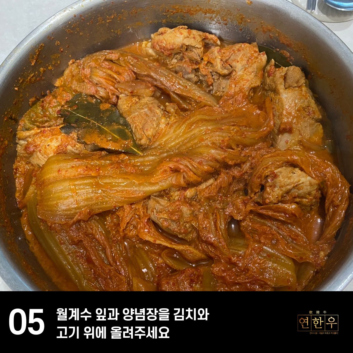 돼지-김치찜-만드는법-월계수잎