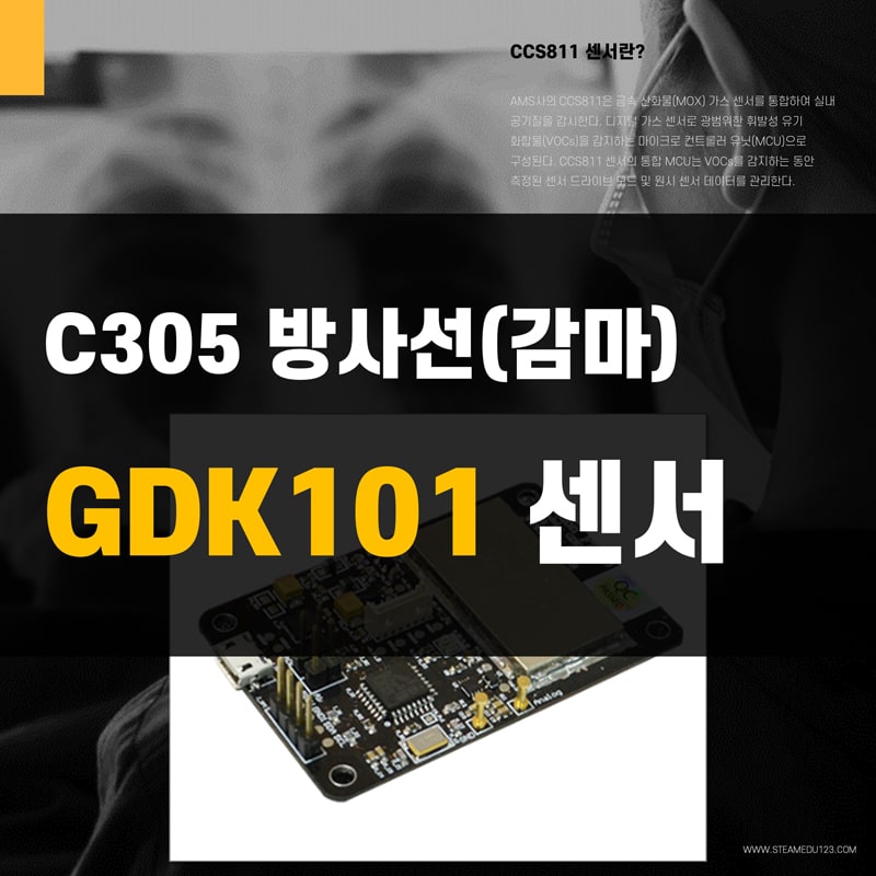 GDK101-방사선-아두이노-센서