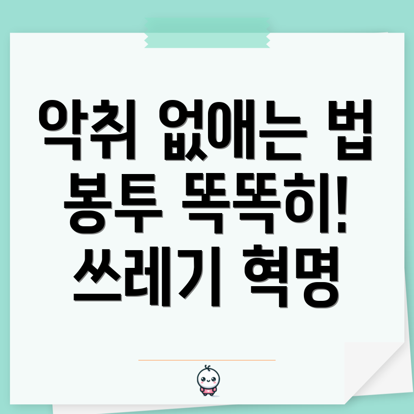 쓰레기종량제 봉투 크기